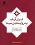اسرار آیات به روایت ابن سینا