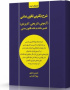 شرح دکترین قانون مدنی