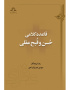 قاعده کلامی حسن و قبح عقلی