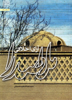 آرای اخلاقی ملاصدرا