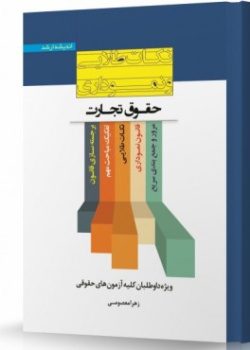 حقوق تجارت
