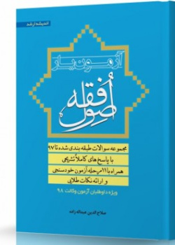 اصول فقه