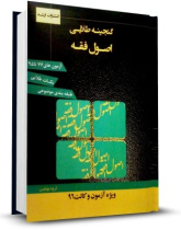 گنجینه طلایی اصول فقه