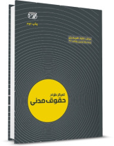 تمرکز طراح حقوق مدنی