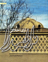 آرای اخلاقی ملاصدرا