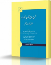 شرح جامع قانون تجارت