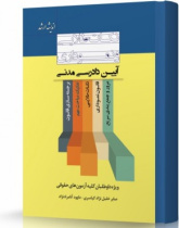 آیین دادرسی مدنی