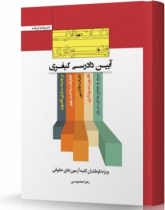 آیین دادرسی کیفری