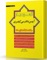 آزمون یار آیین دادرسی کیفری