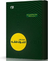 تمرکز طراح اصول فقه