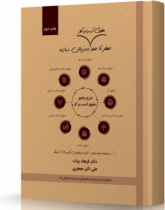 صفر تا صد حقوق کسب و کار به زبان ساده