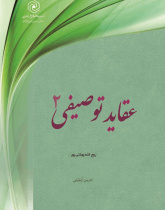 عقاید توصیفی ۲