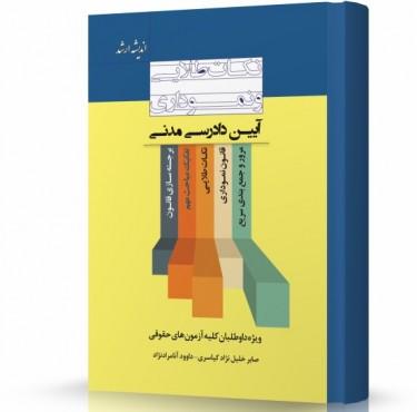 آیین دادرسی مدنی
