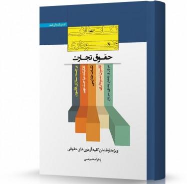 حقوق تجارت
