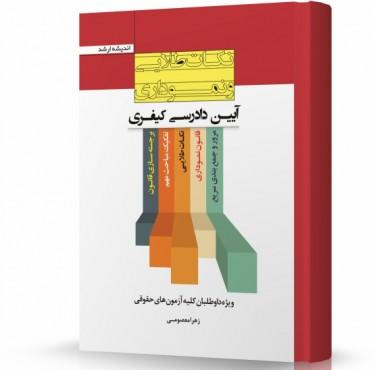 آیین دادرسی کیفری