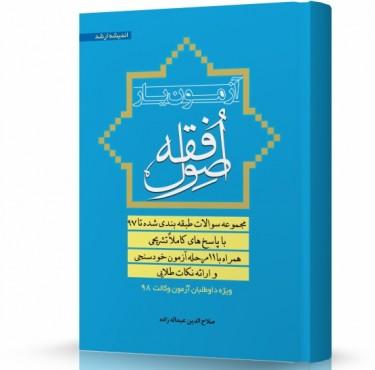 اصول فقه