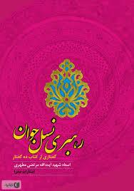 رهبری نسل جوان